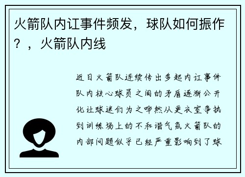 火箭队内讧事件频发，球队如何振作？，火箭队内线