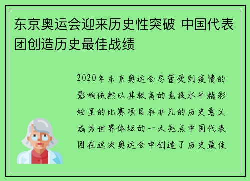 东京奥运会迎来历史性突破 中国代表团创造历史最佳战绩