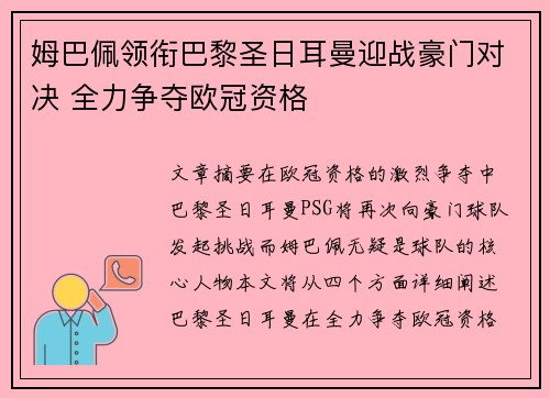 姆巴佩领衔巴黎圣日耳曼迎战豪门对决 全力争夺欧冠资格