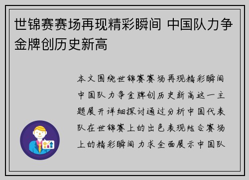 世锦赛赛场再现精彩瞬间 中国队力争金牌创历史新高