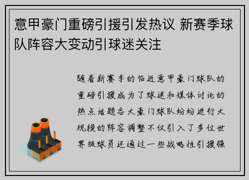 意甲豪门重磅引援引发热议 新赛季球队阵容大变动引球迷关注
