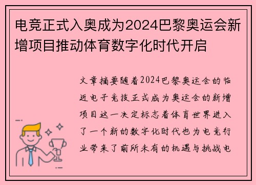 电竞正式入奥成为2024巴黎奥运会新增项目推动体育数字化时代开启