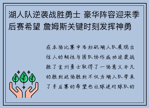 湖人队逆袭战胜勇士 豪华阵容迎来季后赛希望 詹姆斯关键时刻发挥神勇