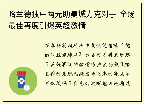 哈兰德独中两元助曼城力克对手 全场最佳再度引爆英超激情