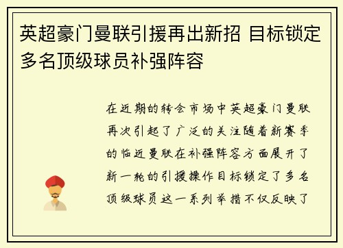 英超豪门曼联引援再出新招 目标锁定多名顶级球员补强阵容