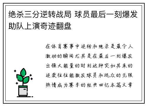 绝杀三分逆转战局 球员最后一刻爆发助队上演奇迹翻盘