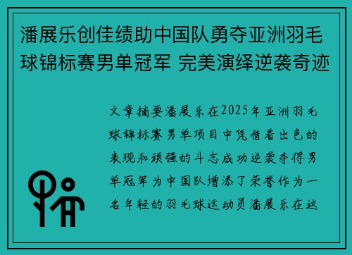 潘展乐创佳绩助中国队勇夺亚洲羽毛球锦标赛男单冠军 完美演绎逆袭奇迹
