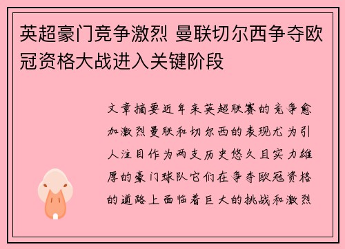 英超豪门竞争激烈 曼联切尔西争夺欧冠资格大战进入关键阶段