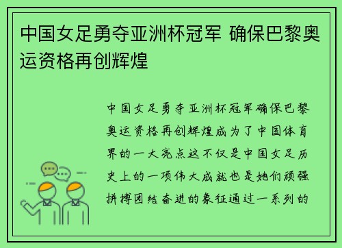 中国女足勇夺亚洲杯冠军 确保巴黎奥运资格再创辉煌