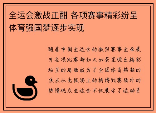 全运会激战正酣 各项赛事精彩纷呈 体育强国梦逐步实现