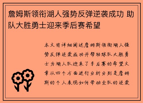 詹姆斯领衔湖人强势反弹逆袭成功 助队大胜勇士迎来季后赛希望