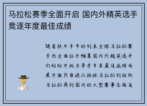 马拉松赛季全面开启 国内外精英选手竞逐年度最佳成绩