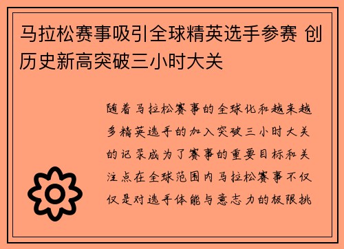 马拉松赛事吸引全球精英选手参赛 创历史新高突破三小时大关