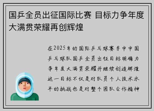 国乒全员出征国际比赛 目标力争年度大满贯荣耀再创辉煌