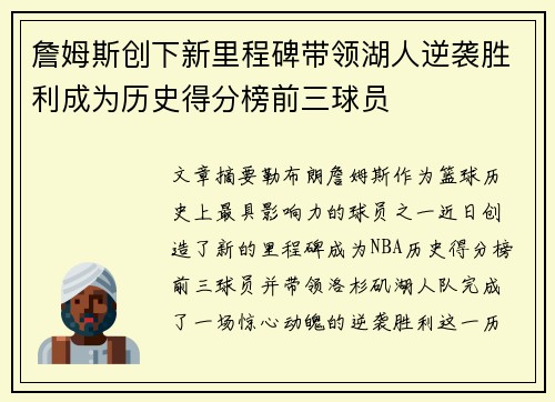詹姆斯创下新里程碑带领湖人逆袭胜利成为历史得分榜前三球员