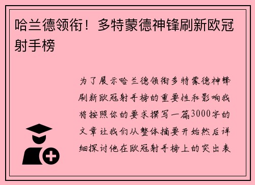 哈兰德领衔！多特蒙德神锋刷新欧冠射手榜