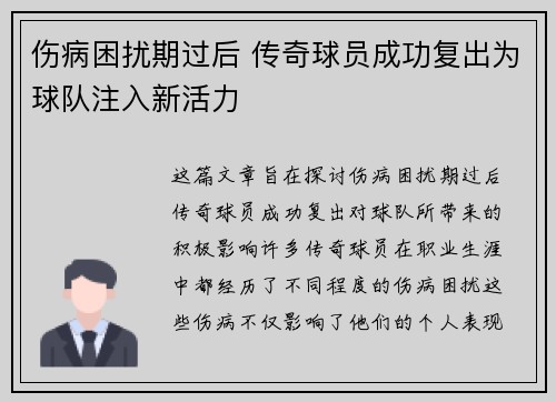 伤病困扰期过后 传奇球员成功复出为球队注入新活力