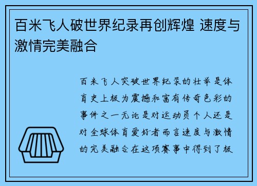 百米飞人破世界纪录再创辉煌 速度与激情完美融合