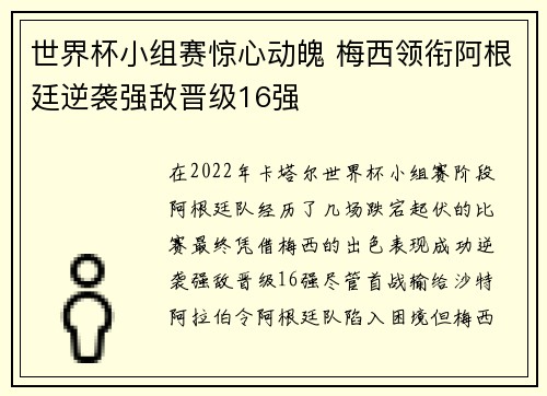 世界杯小组赛惊心动魄 梅西领衔阿根廷逆袭强敌晋级16强