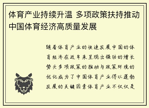 体育产业持续升温 多项政策扶持推动中国体育经济高质量发展