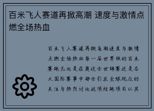 百米飞人赛道再掀高潮 速度与激情点燃全场热血