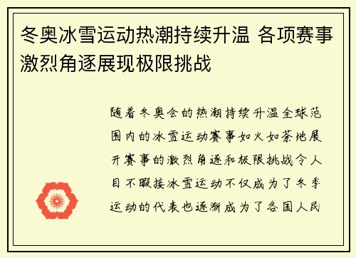 冬奥冰雪运动热潮持续升温 各项赛事激烈角逐展现极限挑战