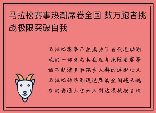 马拉松赛事热潮席卷全国 数万跑者挑战极限突破自我