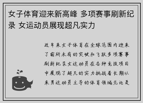 女子体育迎来新高峰 多项赛事刷新纪录 女运动员展现超凡实力