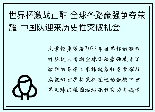世界杯激战正酣 全球各路豪强争夺荣耀 中国队迎来历史性突破机会