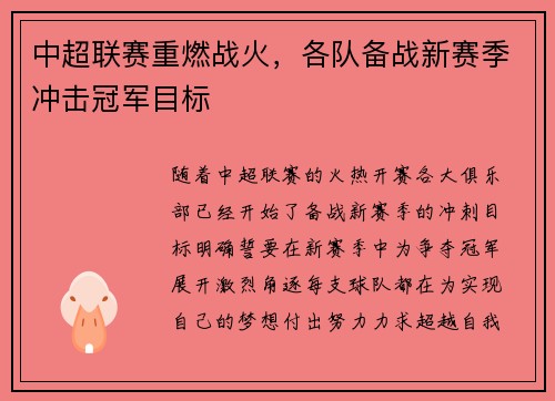 中超联赛重燃战火，各队备战新赛季冲击冠军目标