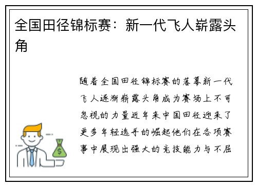 全国田径锦标赛：新一代飞人崭露头角