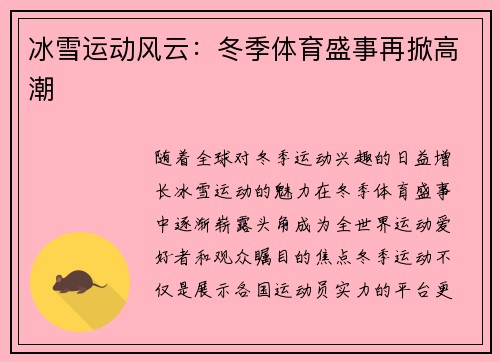 冰雪运动风云：冬季体育盛事再掀高潮