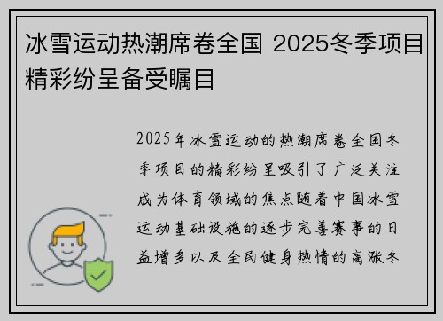 冰雪运动热潮席卷全国 2025冬季项目精彩纷呈备受瞩目