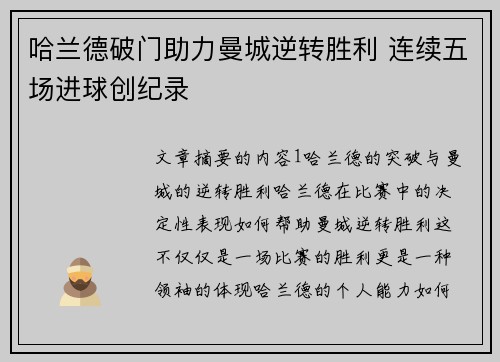 哈兰德破门助力曼城逆转胜利 连续五场进球创纪录