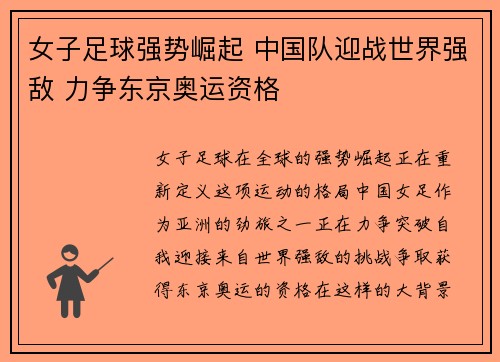 女子足球强势崛起 中国队迎战世界强敌 力争东京奥运资格
