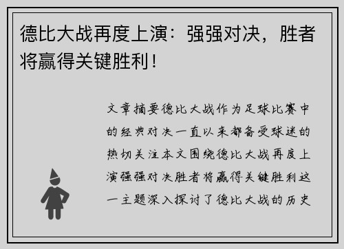 德比大战再度上演：强强对决，胜者将赢得关键胜利！