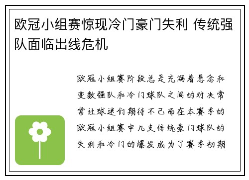 欧冠小组赛惊现冷门豪门失利 传统强队面临出线危机